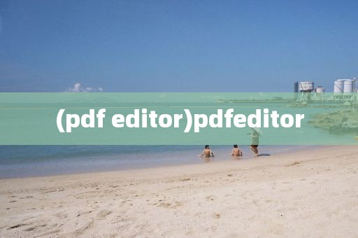 (pdf editor)pdfeditor