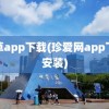 香草app下载(珍爱网app下载安装)